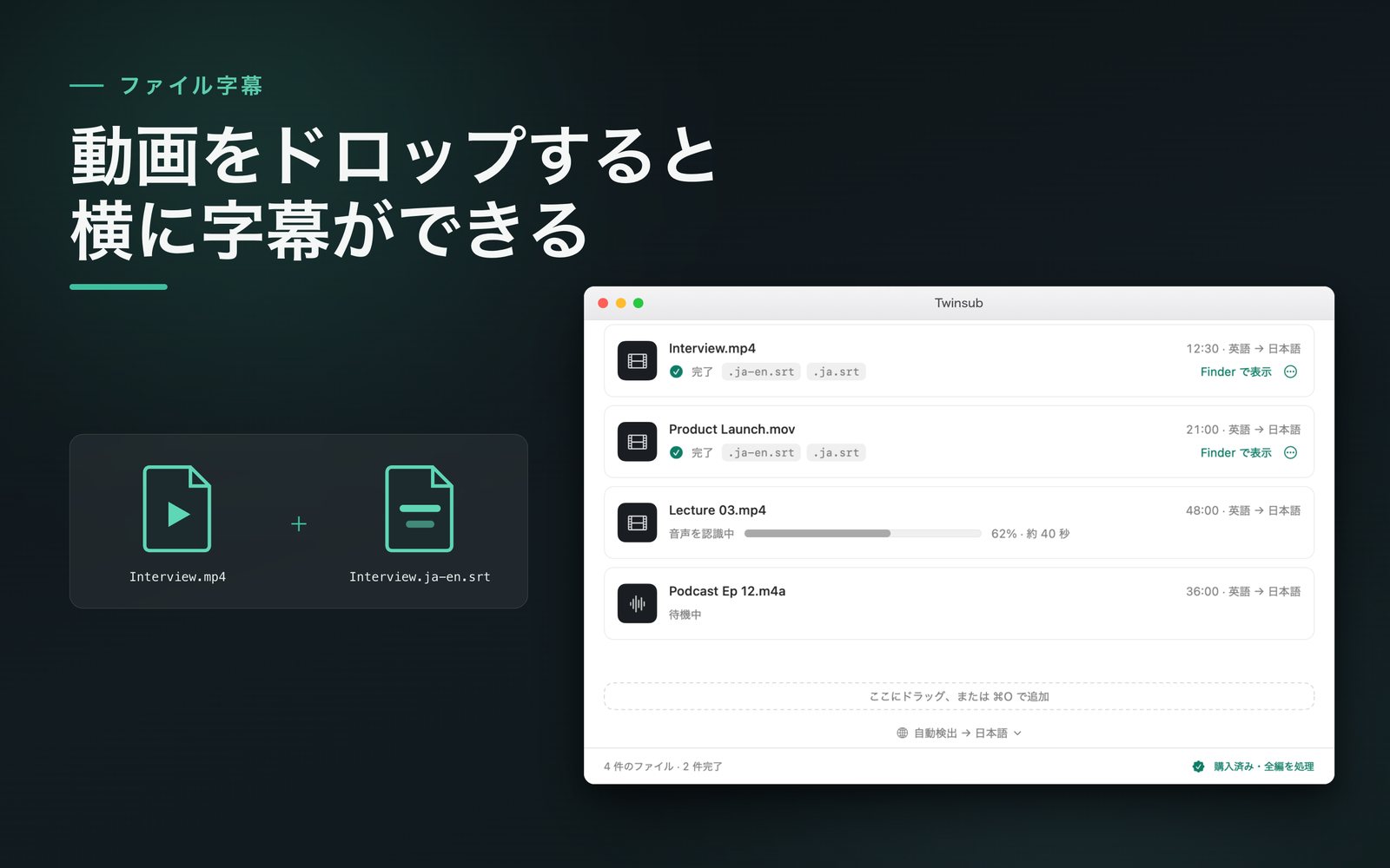 Twinsubs のメインウインドウ：キューの動画は処理が終わり、横に字幕ファイルが並んでいる