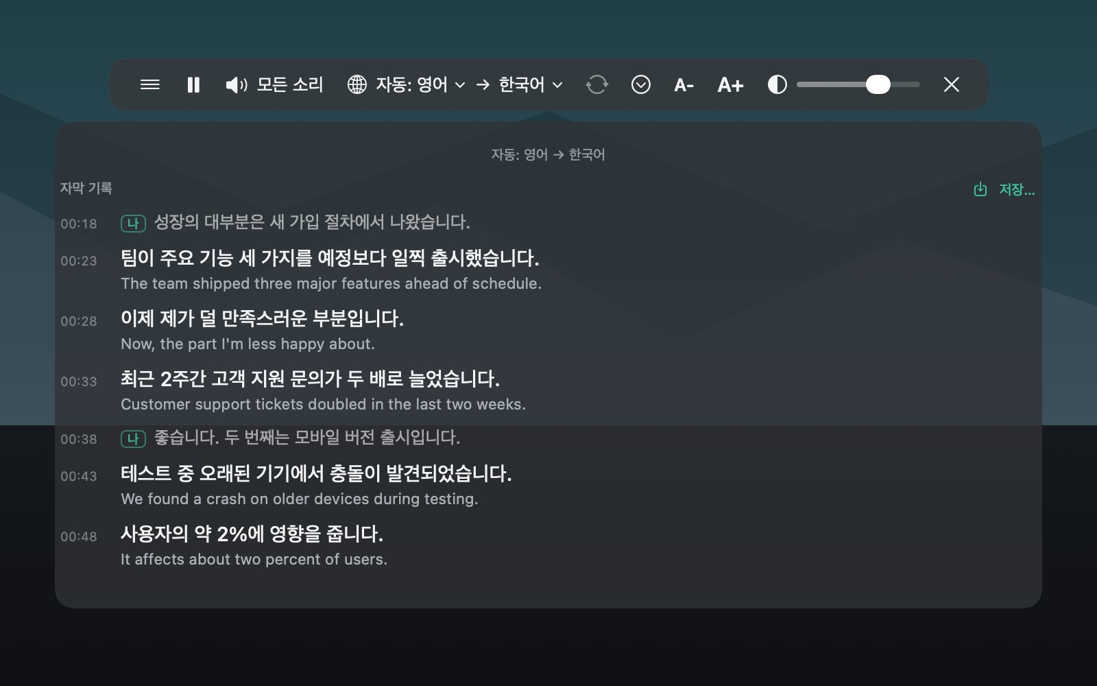 펼친 실시간 번역 기록: 시간순으로 쌓인 원문과 번역문